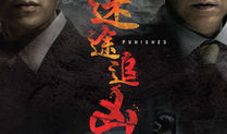 电影追凶,生死较量，正义终将到来
