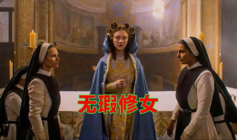 修女电影,信仰与救赎的交织