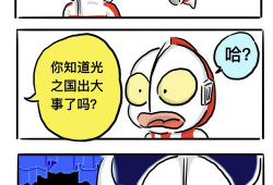 奥特曼同人漫画,同人漫画中的宇宙守护者新篇章