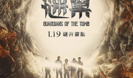盗墓系列的电影,古墓探险者的生死之旅