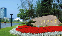 浙江大学,百年名校，创新引领未来