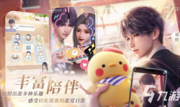 恋与深空,共赴深空恋之旅