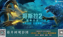 哥斯拉2电影在线观看,怪兽之王在线观影指南：揭秘巨兽争霸的惊心动魄之旅