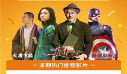 特价电影票,电影票特惠，尽享视听盛宴