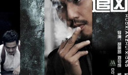 电影追凶,生死较量，正义终将到来