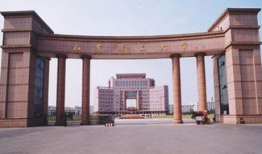 山东理工大学,培养未来工程师的摇篮