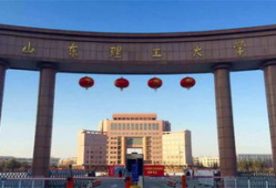 山东理工大学,培养未来工程师的摇篮