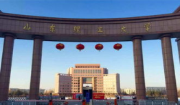 山东理工大学,培养未来工程师的摇篮